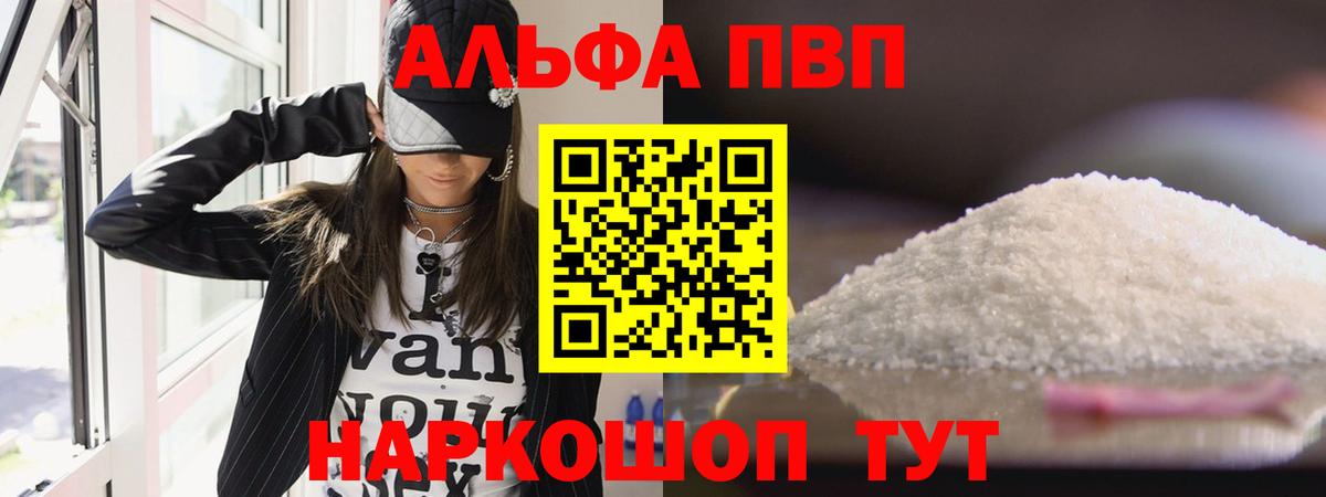 купить   Вход с VPN  Старый Оскол  Alpha-PVP СК 
