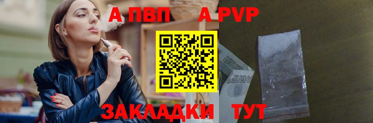 A-PVP крисы CK Старый Оскол