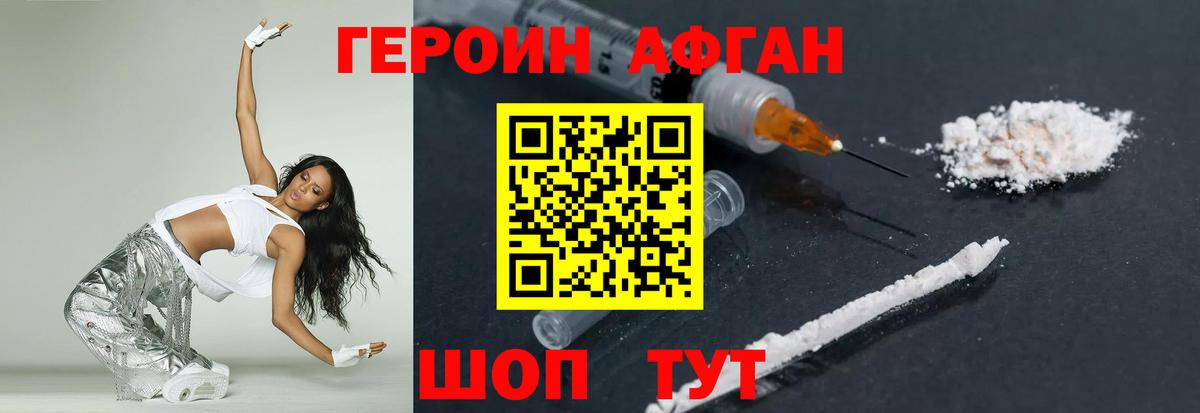 Старый Оскол  ГЕРОИН Афган  Вход с VPN 