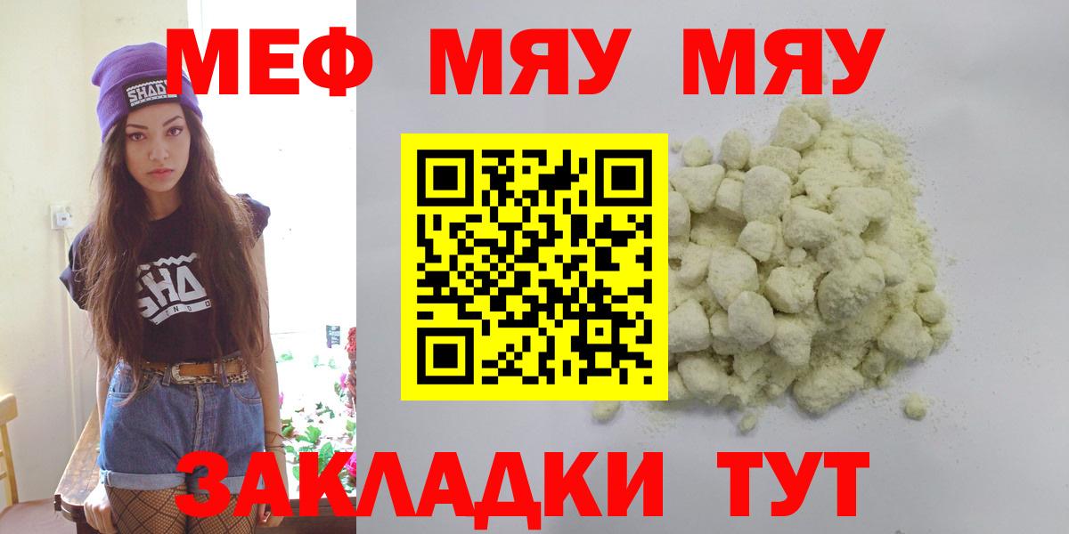 Меф  Старый Оскол