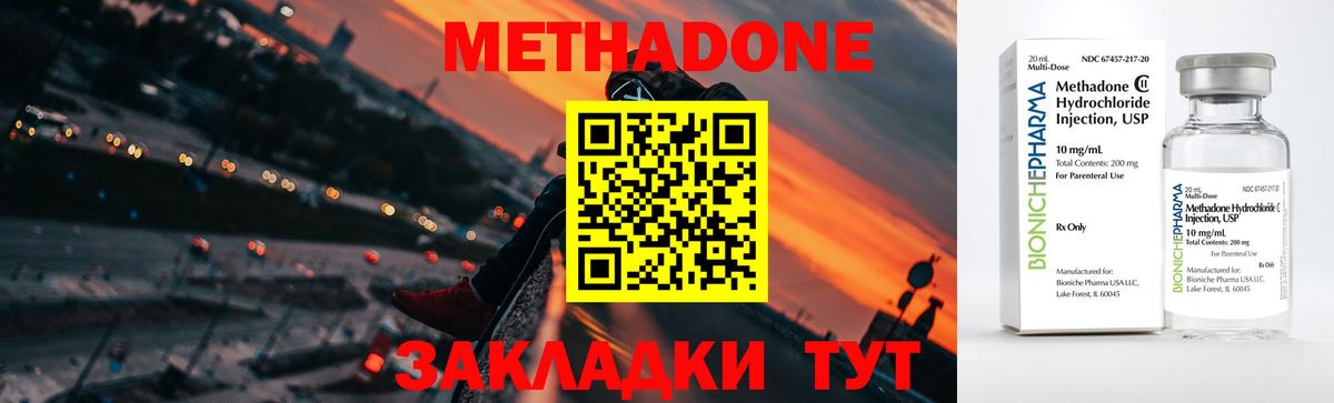 МЕТАДОН кристалл Старый Оскол