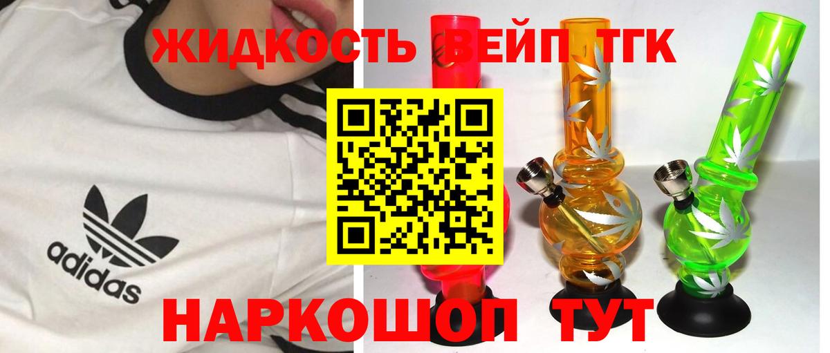 ТГК THC oil Старый Оскол